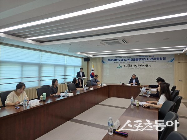 경상북도교육청이 학교운동부지도자 관리위원회를 개최하고 있다. 사진제공 ㅣ 경북교육청