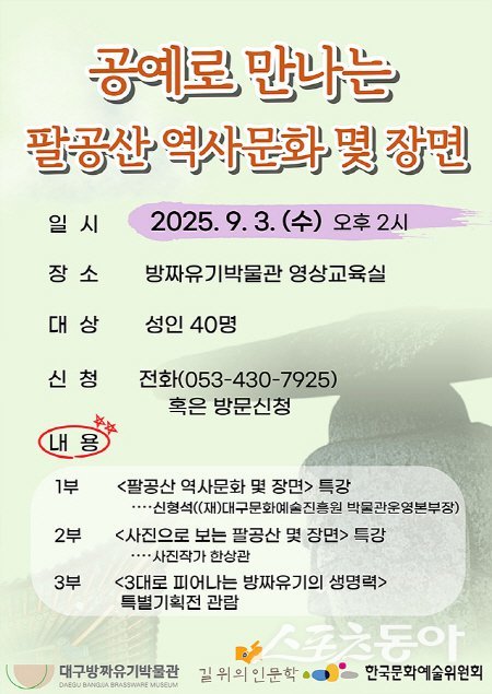 공예로 만나는 팔공산 역사문화 몇 장면 홍보 포스터. 사진제공 ㅣ 대구시