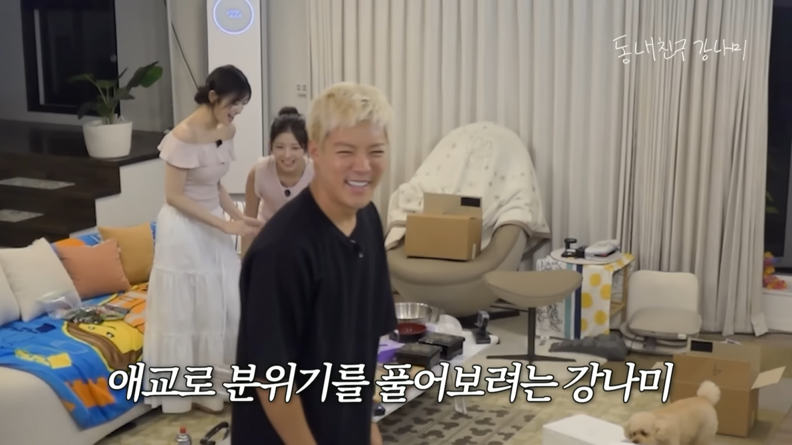 유튜브 채널 ‘동네친구 강나미’ 캡처