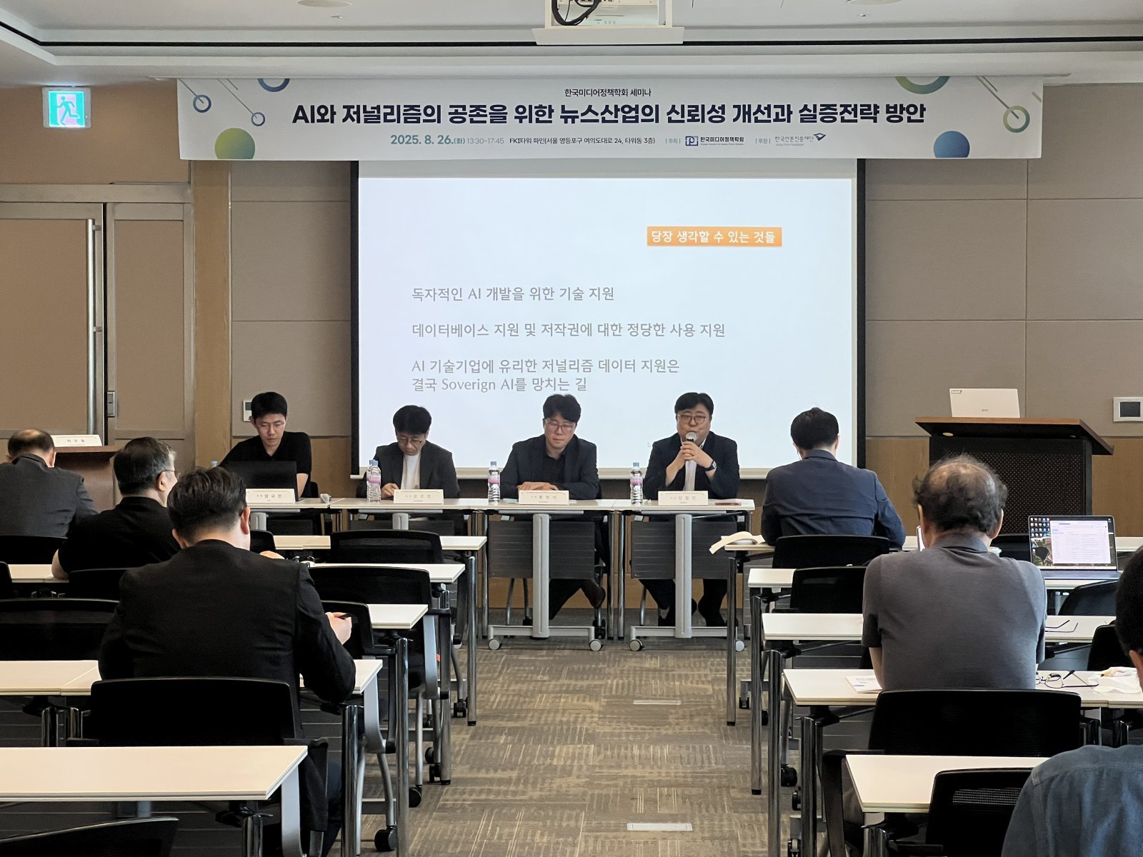 토론에 참여한 염규현 MBC 기자, 윤호영 이화여대 교수, 홍원식 동덕여대 교수, 김활빈 강원대 교수(왼쪽부터). 사진제공|한국미디어정책학회