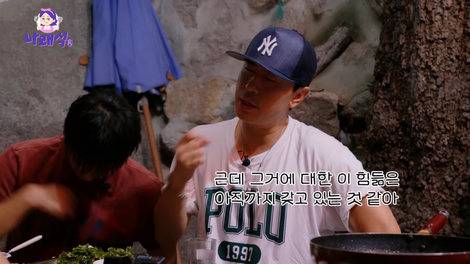 유튜브 채널 ‘나래식’ 캡처