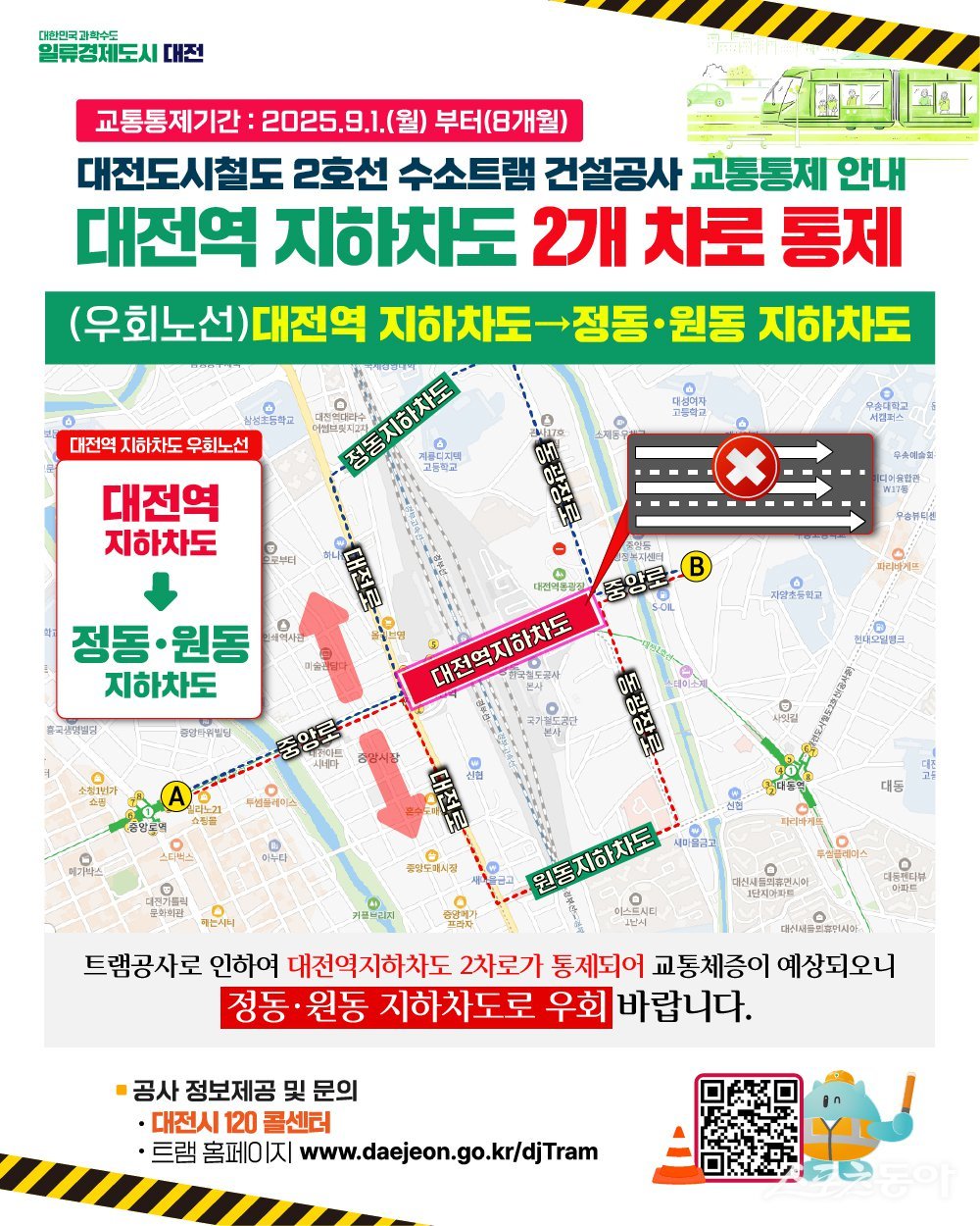 대전시는 도시철도 2호선 트램 지하화 구간 착공을 앞두고 시민들의 이해와 협조를 구하기 위해 27일 오전 대전역 지하차도와 서구 서부소방서 삼거리에서 홍보 캠페인을 진행했다(13공구 교통통제 포스터). 사진제공|대전시