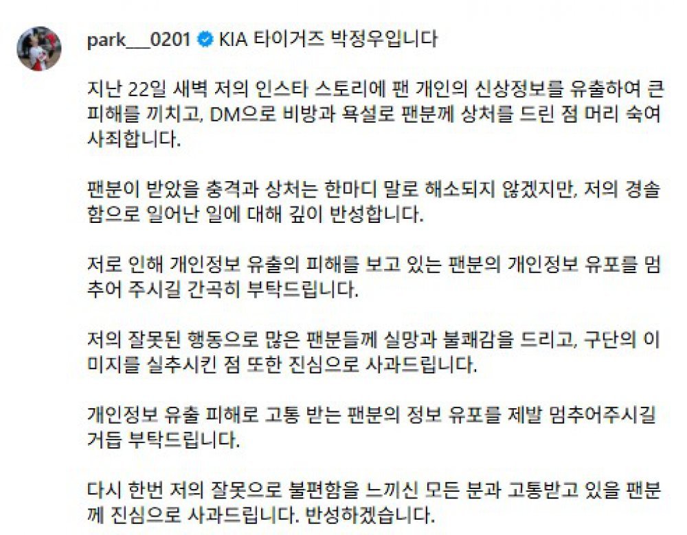 박정우 사과문. 사진=박정우 SNS