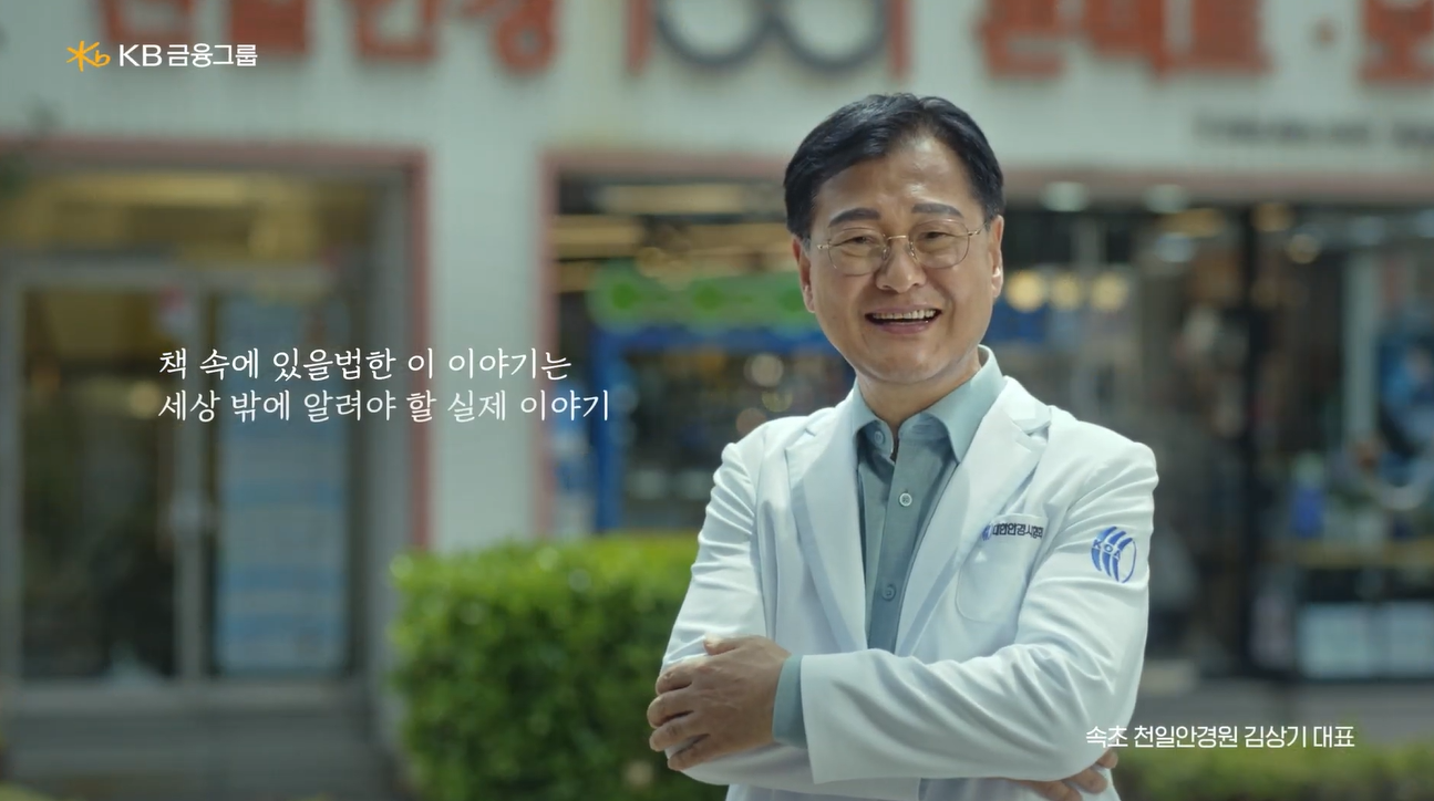 ‘KB이숍우화 캠페인’ 본편 1화 ‘수수께끼 안경원’. 사진제공｜KB국민카드