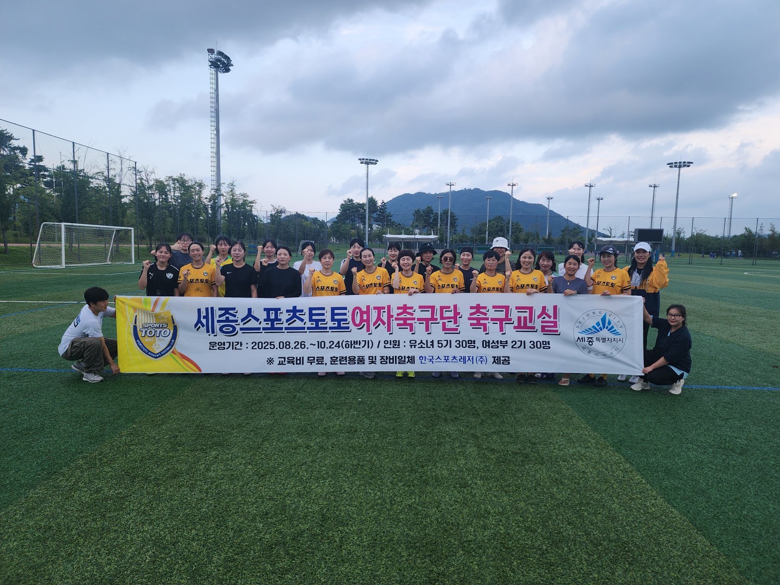 지난 26일 세종중앙공원 축구장에서 하반기 첫 축구교실 수업을 진행한 참가자들.