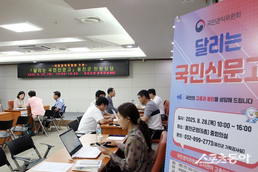 인천 옹진군, 국민권익위원회에서 ‘달리는 국민신문고’를 진행됐다. 사진제공｜옹진군청