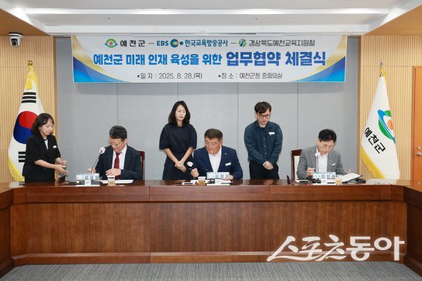 예천군이 한국교육방송공사(EBS), 예천교육지원청과 자기주도학습 역량 강화와 미래 인재 육성을 위한 업무협약을 체결하고 있다. 사진제공 ㅣ 예천군