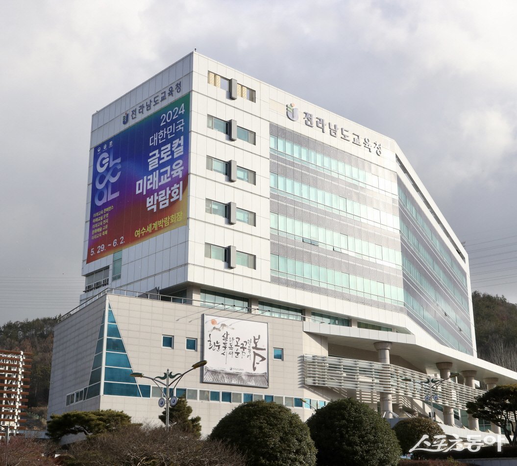 전남도교육청.