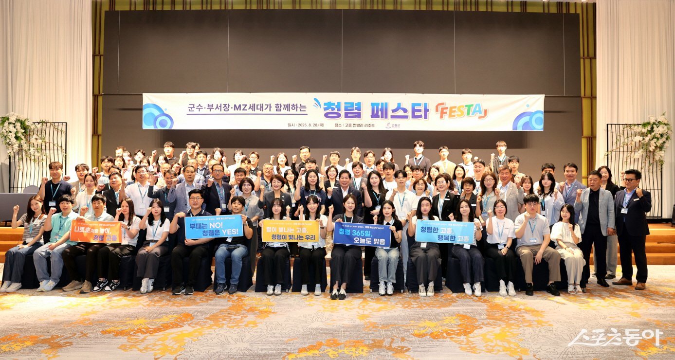 28일 고흥 썬밸리 리조트에서 열린 2025년 청렴 페스타(festa). 사진제공=고흥군