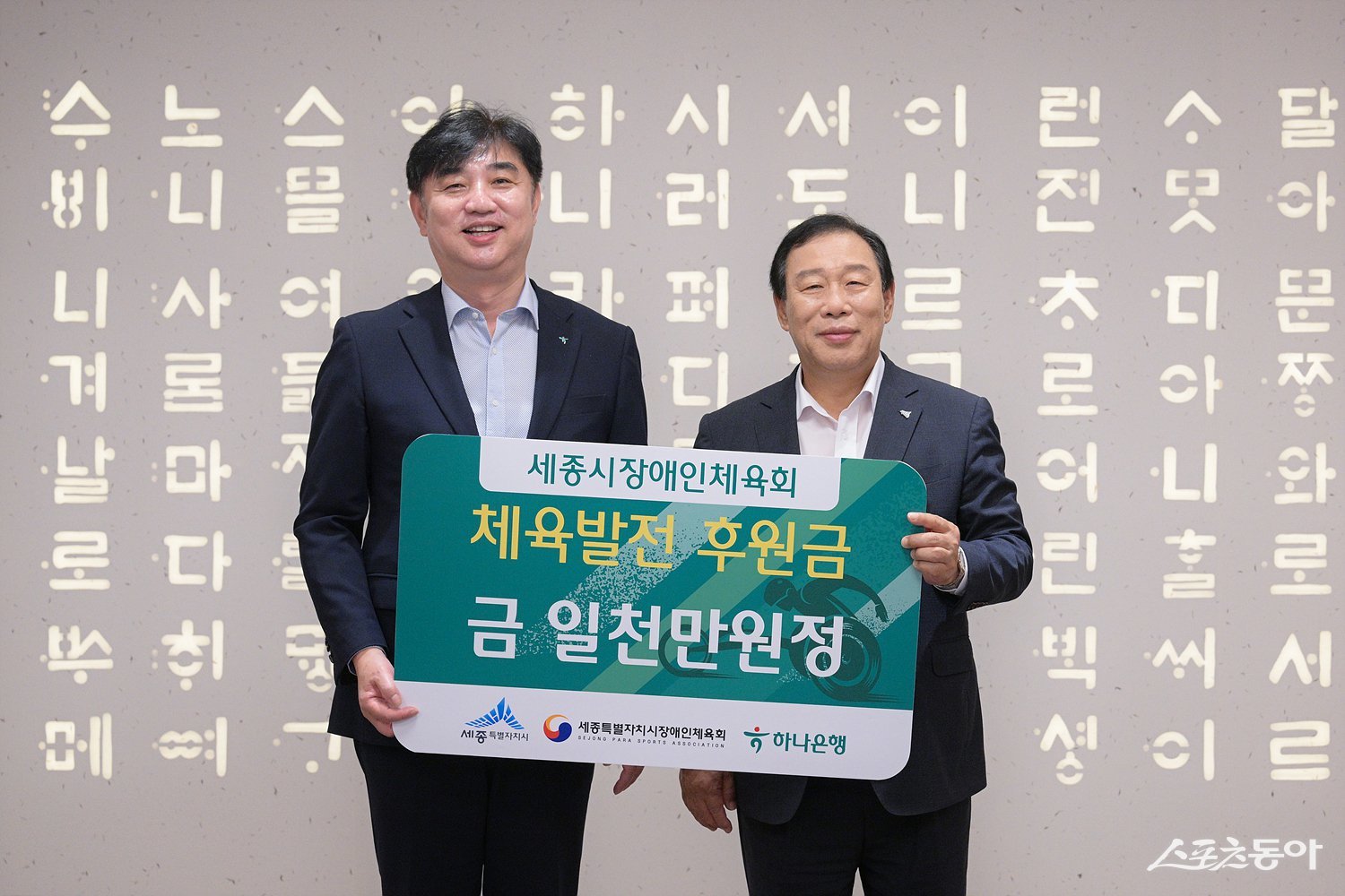 세종특별자치시장애인체육회는 8월 27일 시청 5층 세종실에서 하나은행으로부터 장애인 체육 발전 기금 1,000만 원을 기탁받았다(왼쪽부터 이동열 하나은행 충청영업그룹 부행장, 최민호 시장). 사진제공|세종시