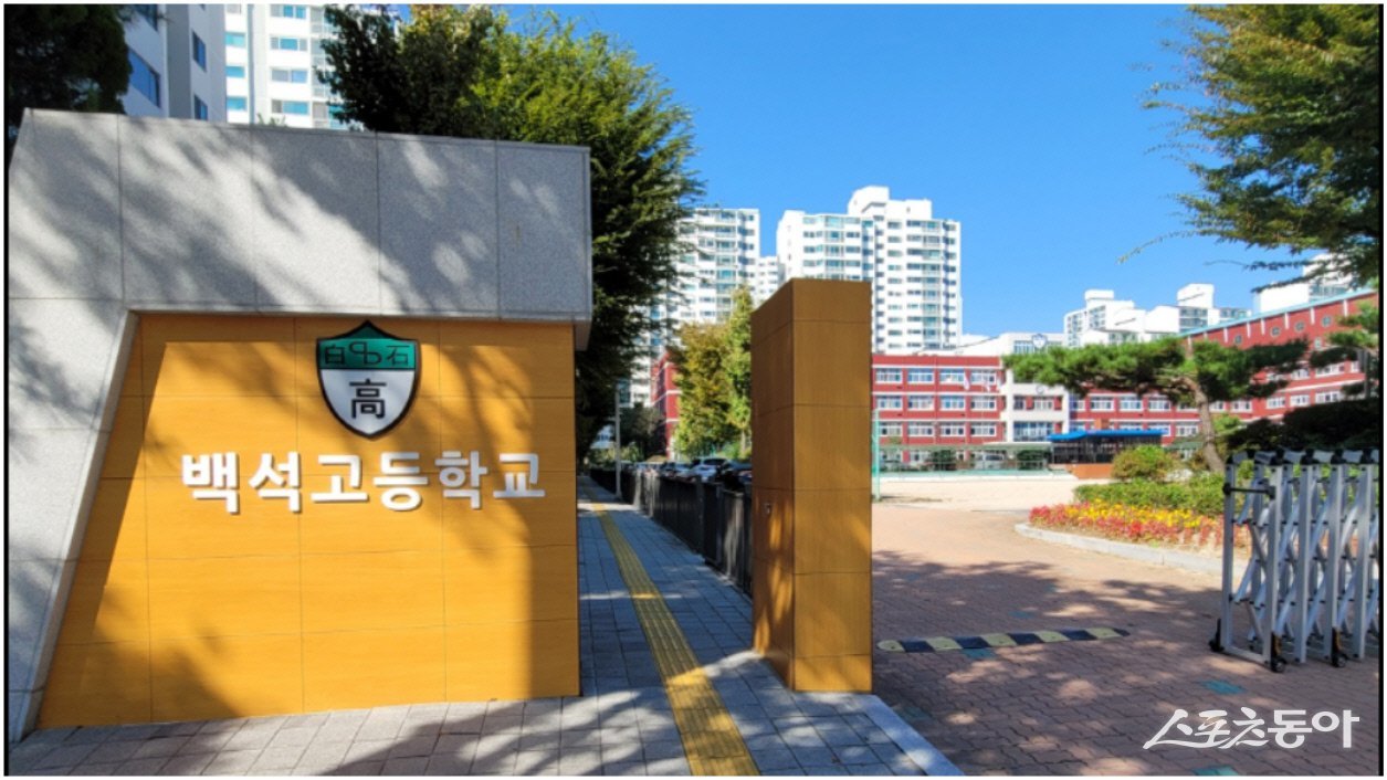백석고등학교 전경. 사진제공ㅣ고양시