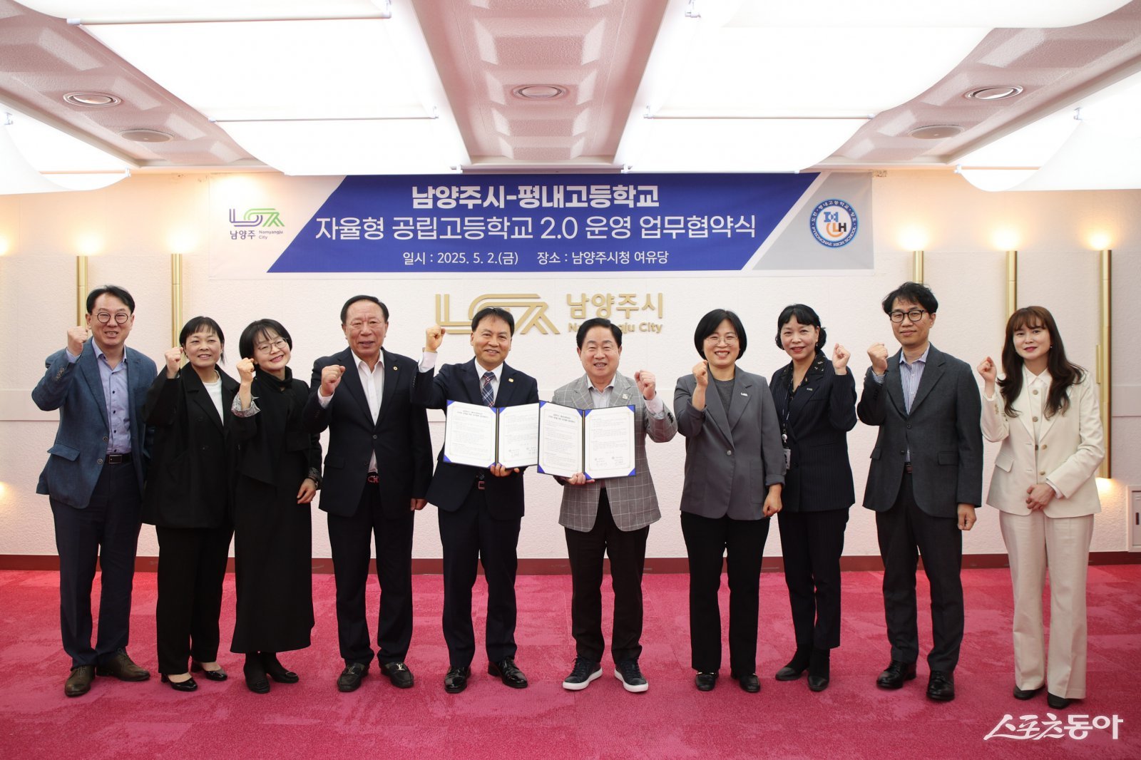 남양주시, 평내고 자율형 공립고 2.0 선정(지난 5월 평내고와 2.0선정 위한 업무협약식 주광덕 남양주시장. 오른쪽  다섯번째) 사진제공ㅣ남양주시 