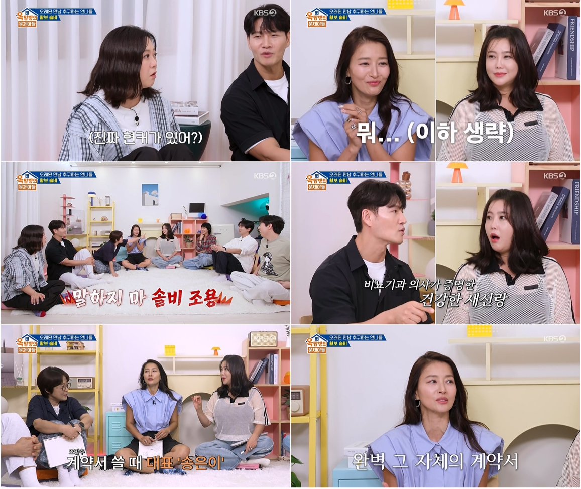 사진 제공｜KBS ‘옥탑방의 문제아들’