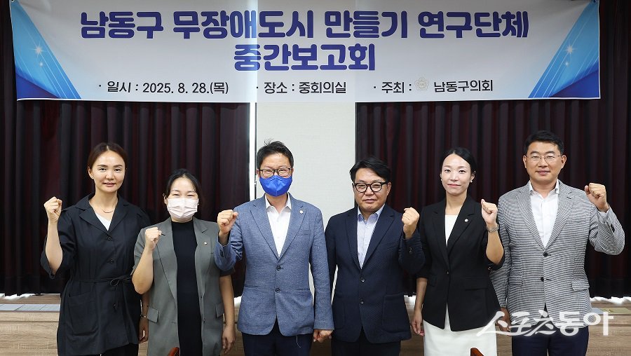 인천 남동구의회, 무장애도시 만들기 연구단체 중간보고회를 진행했다. 사진제공｜인천 남동구의회