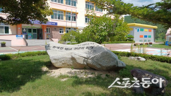 봉화군 재산초등학교 기념석. 사진제공 ㅣ 봉화군