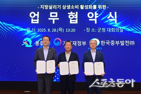 봉화군이 기획재정부, 한국중부발전(주)과  상생협력 업무협약식을 진행하고 있다. 사진제공 ㅣ 봉화군