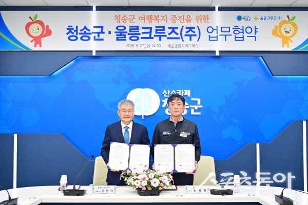 윤경희 청송군수가 울릉크루즈(주)와 협력과 상생발전을 위한 업무협약을 체결하고 있다. 사진제공 ㅣ 청송군