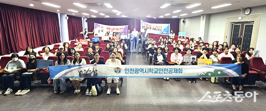 인천광역시학교안전공제회는 지난 27일 북부교육문화센터에서 ‘학부모 안전자문위원회 전문가 양성 교육’을 열고 학부모 위원들의 전문성 강화를 도모했다. 사진제공|인천광역시학교안전공제회