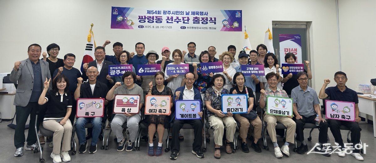 경기광주시 쌍령동은 지난 28일 쌍령동 행정복지센터 회의실에서 ‘제54회 광주시민의 날 체육대회’ 참가를 앞두고 선수단 출정식을 개최했다. 사진제공｜광주시