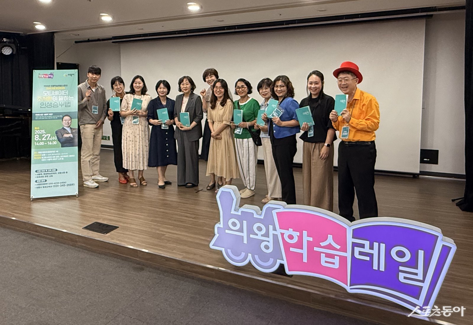 의왕시(시장 김성제)는 지난 27일 왕림이팝아트홀에서 ‘의왕학습레일 시즌2 사람책 토크콘서트’를 개최했다. 사진제공｜의왕시