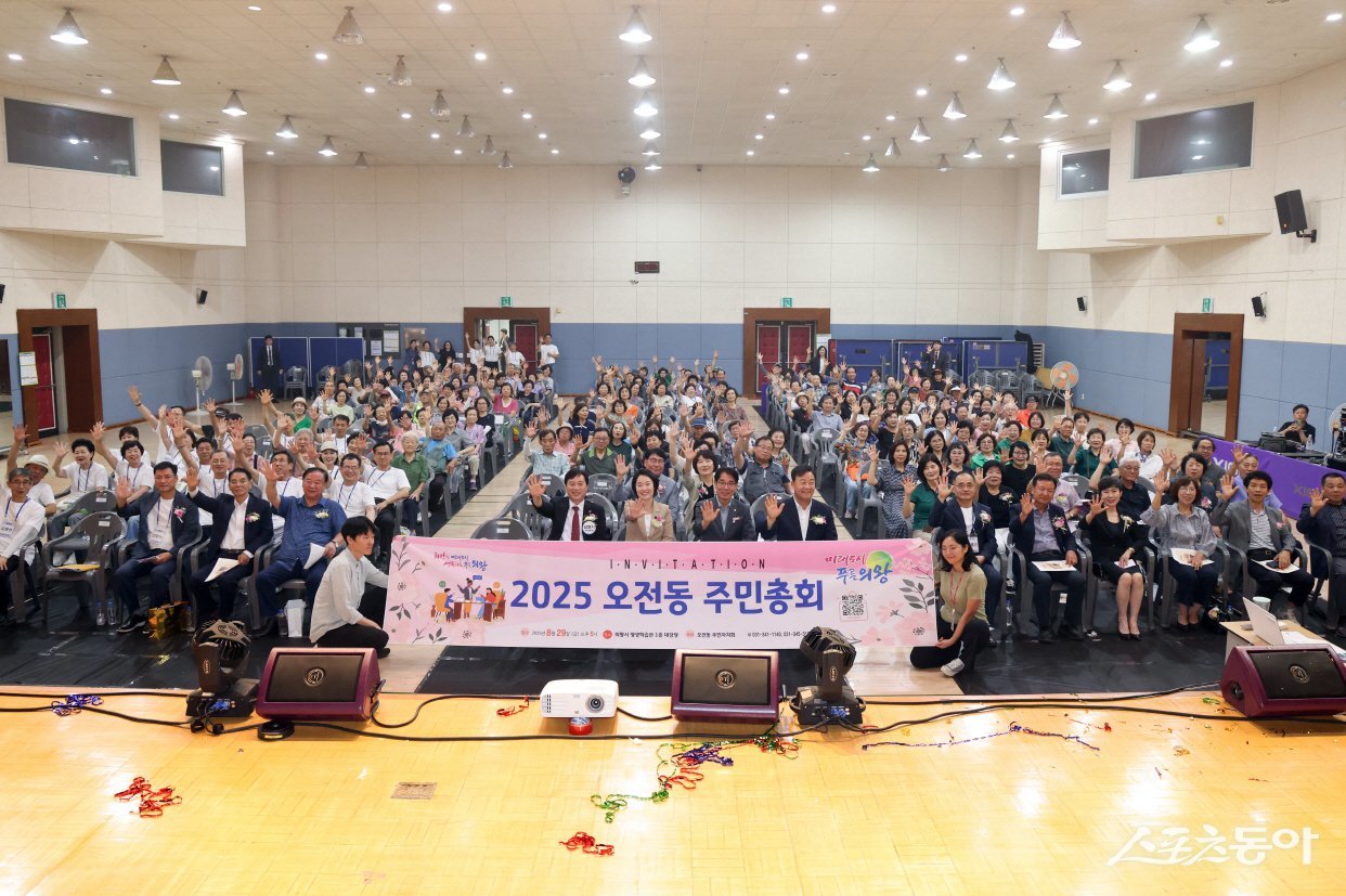 의왕시 오전동 주민자치회(회장 양홍건)는 지난 8월 29일 의왕시평생학습관에서 ‘2026년도 주민자치 마을사업 선정을 위한 주민총회’를 성황리에 개최했다. 사진제공｜의왕시