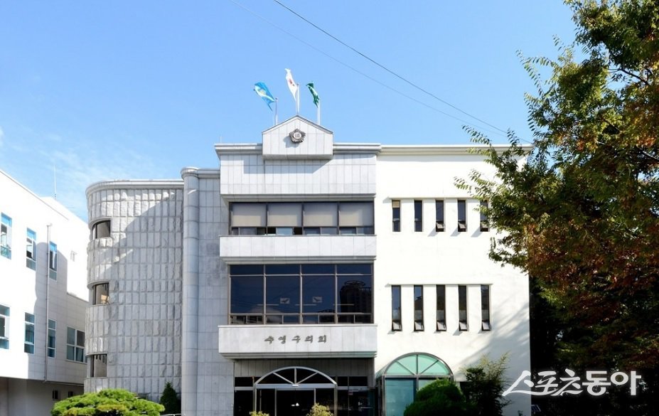 부산 수영구의회 전경. (사진출처=한국향토문화전자대전)