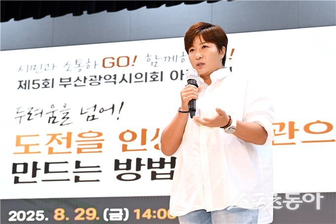 부산시의회가 지난 29일 오후 2시 부산시청 1층 대강당에서 ‘제5회 부산시의회 아카데미’를 개최한 가운데 박세리 전LPGA 선수가 강연하고 있다. (사진제공=부산시의회)
