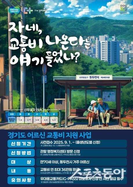 포스터. 사진제공ㅣ경기도북부청 