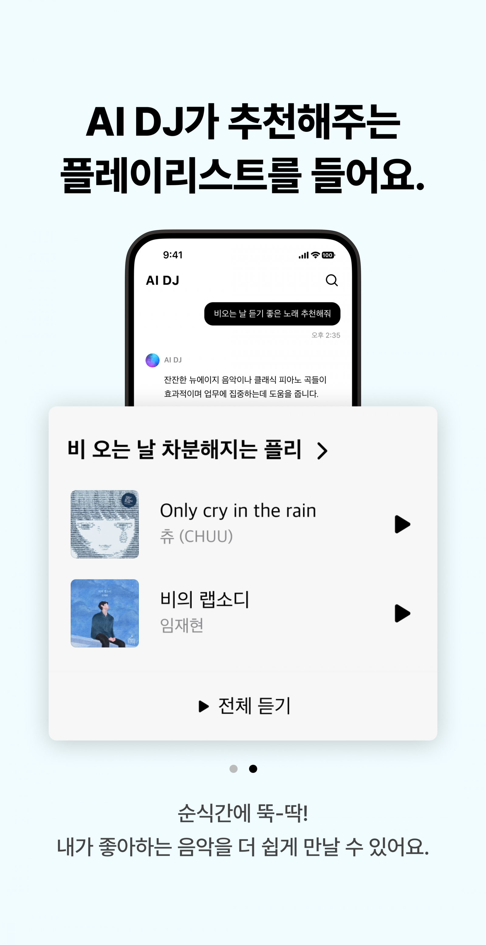 AI DJ 서비스 화면. 사진제공 | kt지니뮤직