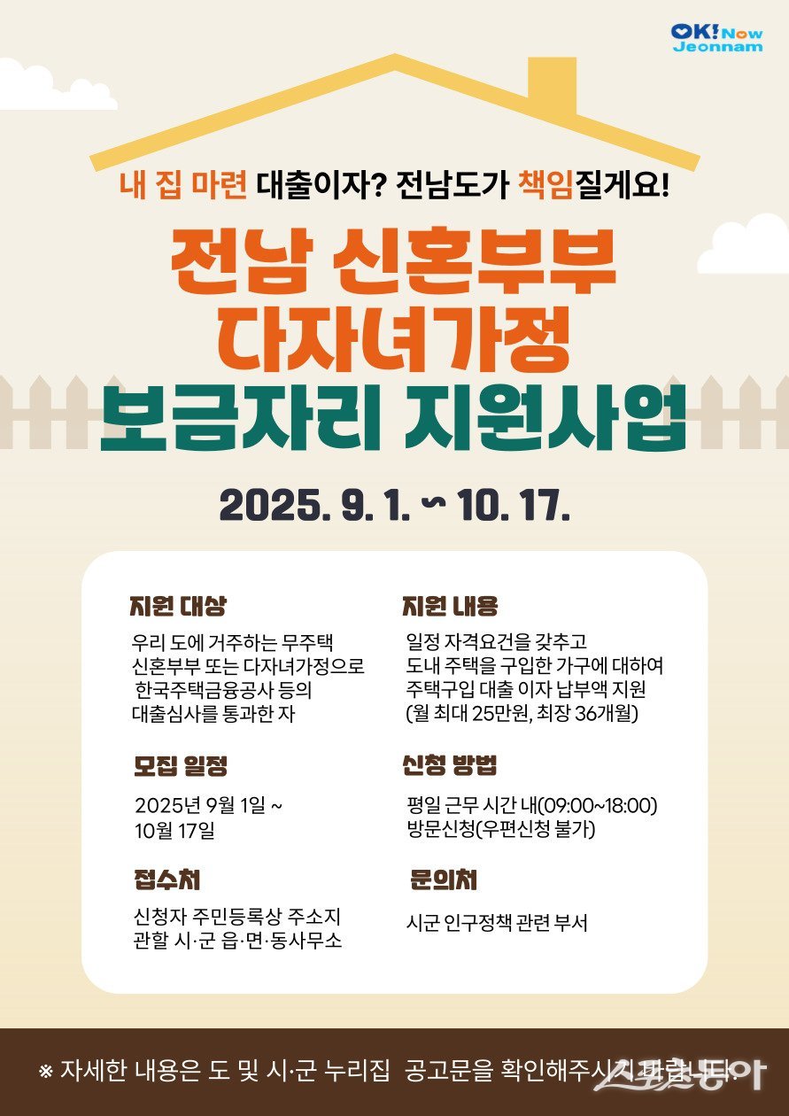 보금자리 지원사업 홍보물. 사진제공=전남도