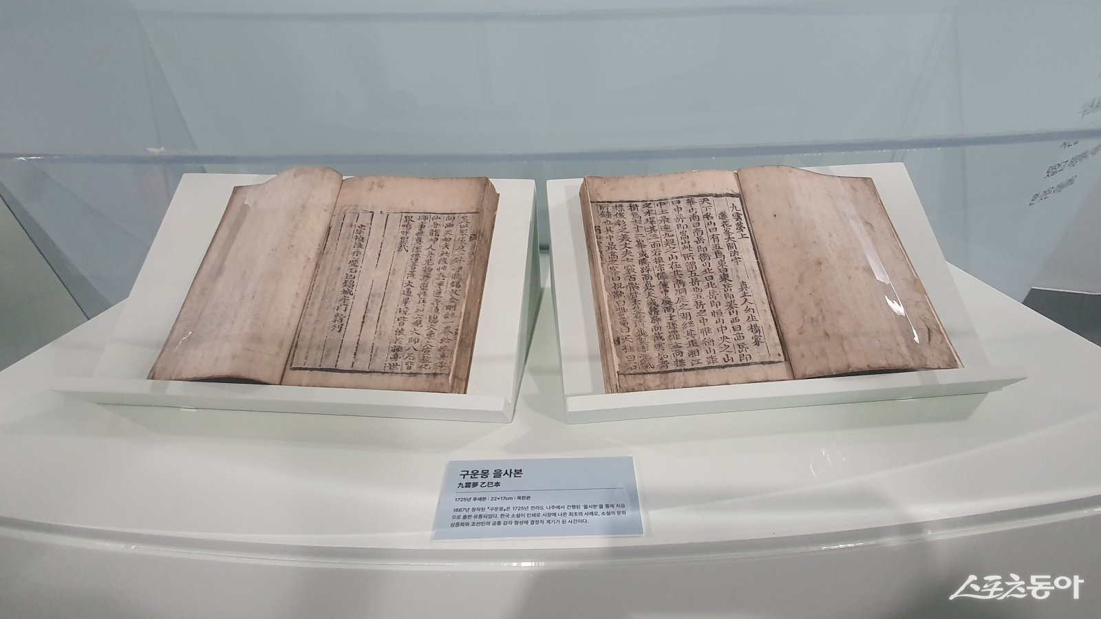 1725년 나주에서 발간된 구운몽 나주판 책자. 사진제공=나주시