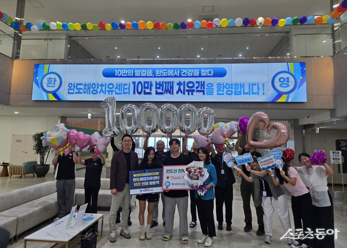 완도해양치유센터가 최근 누적 치유객 10만 명 달성 이벤트를 진행했다. 사진제공=완도군