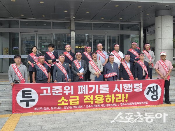 경주시의회 국책사업추진 및 원전특별위원회와 경주시 원전범시민대책위원회, 동경주발전협의회가 고준위 폐기물 시행령 소급적용 공동 성명서를 발표하고 있다. 사진 ㅣ 나영조 기자