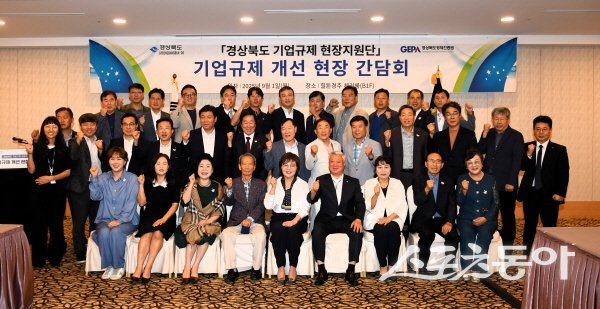 경상북도가 개최한 기업규제 개선 현장 간담회 참석자들이 파이팅하고 있다. 사진제공 ㅣ 경북도