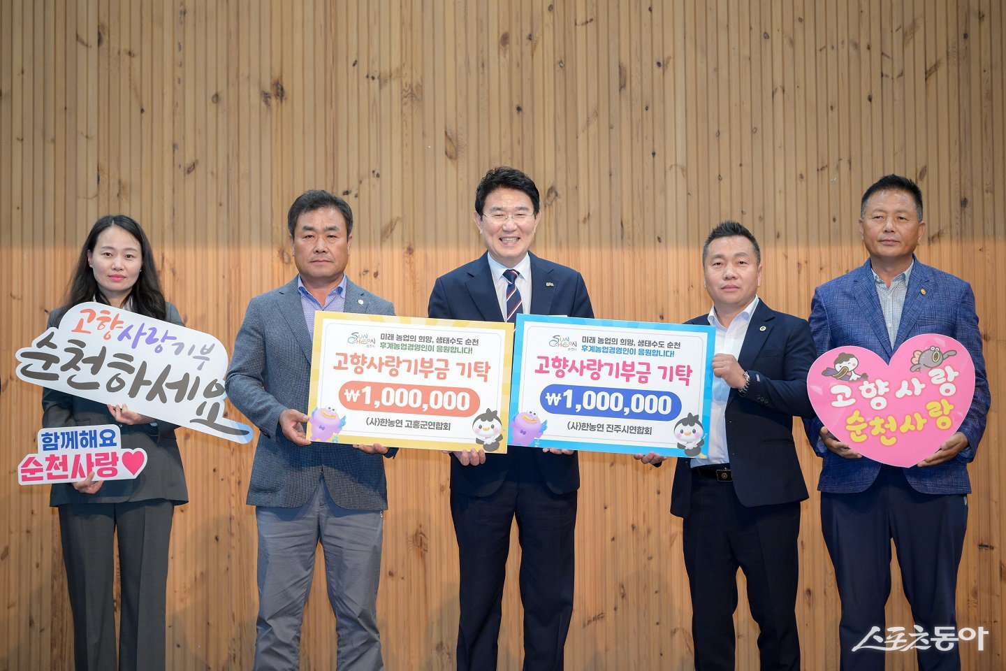 진주시와 고흥군 연합회가 1일 ‘2025 영호남 자매시군 우정 한마당’ 행사에서 순천시에 각 100만 원씩 고향사랑기부금을 순천시에 전달했다. 사진제공=순천시