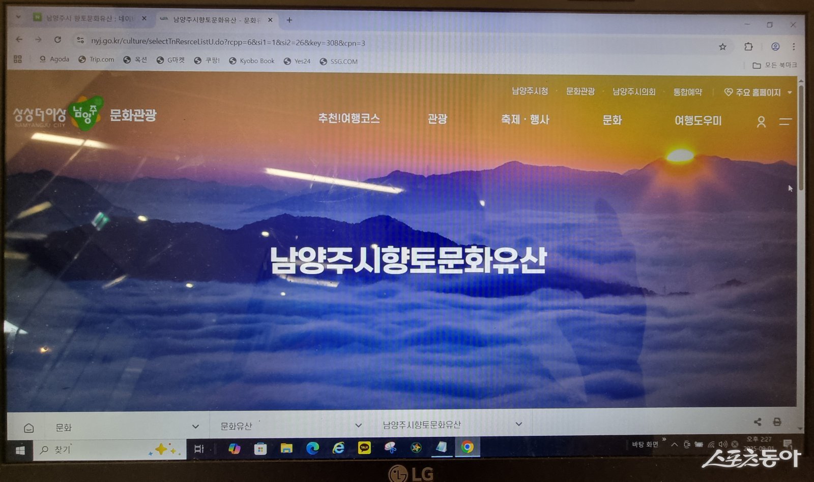 남양주시 홈페이지.  사진ㅣ고성철 기자