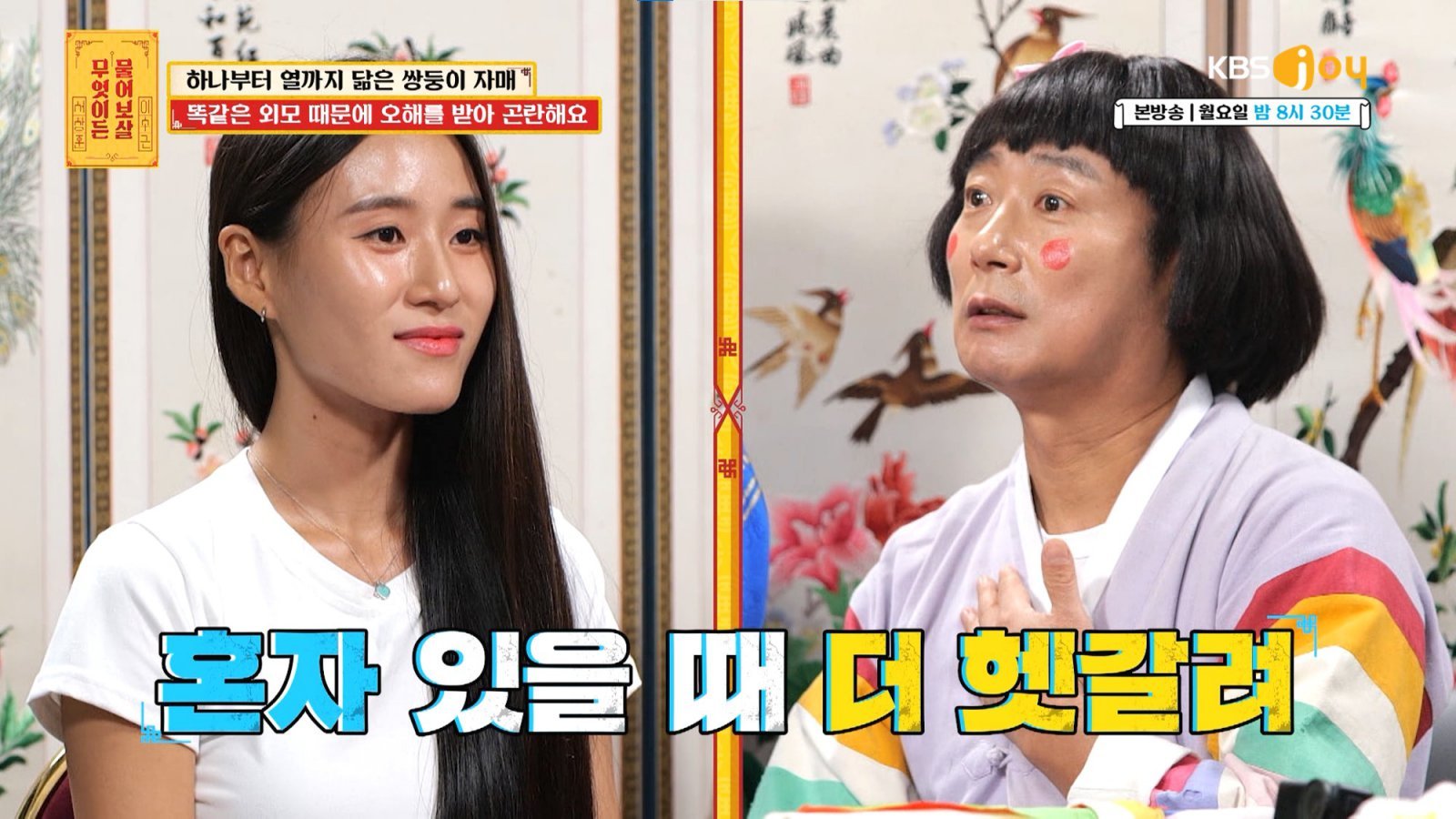 사진제공 | KBS Joy