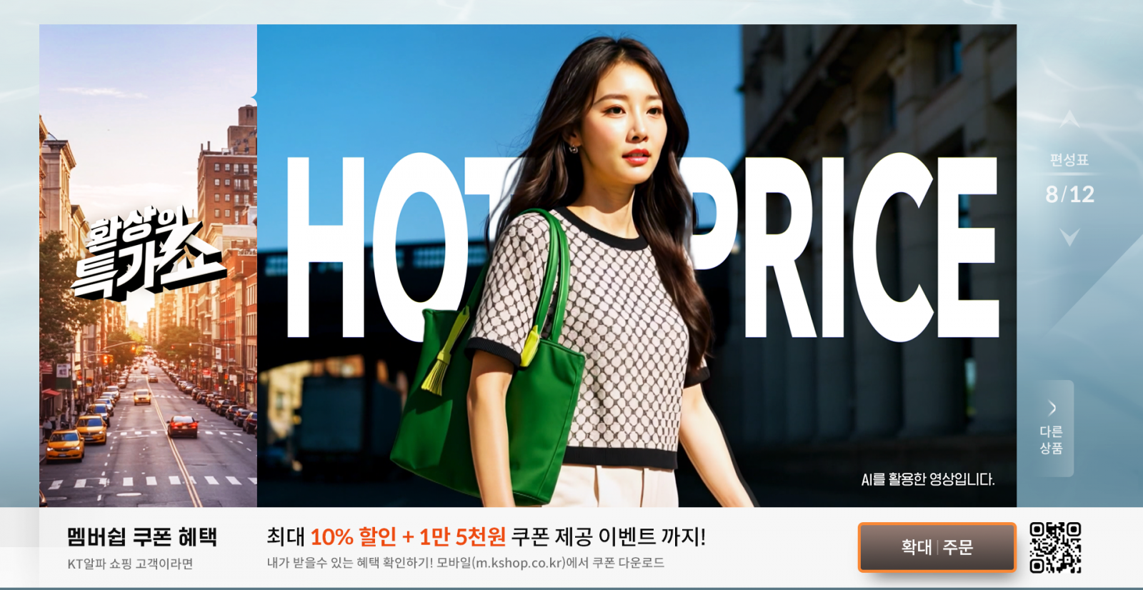 AI로 제작한 ‘환상의 특가쇼’ 방송 화면. 사진제공｜KT알파