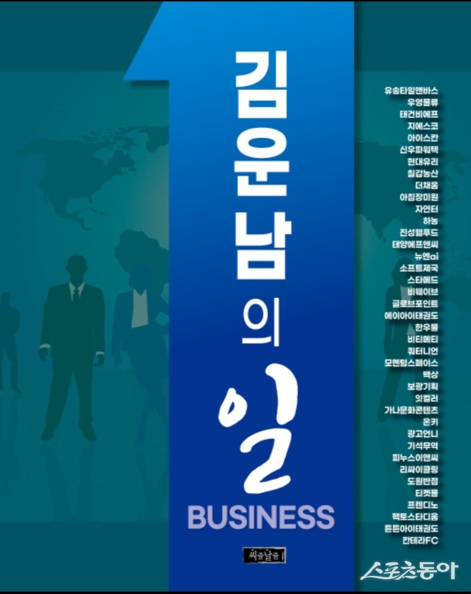 김운남의 일. 사진제공ㅣ김운남 고양시의회 의장