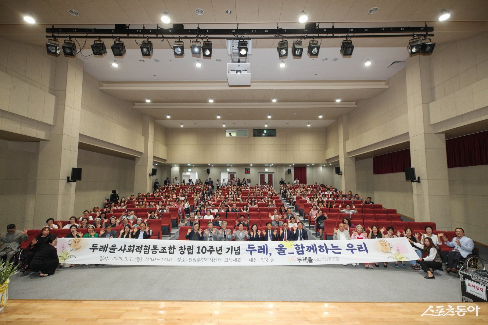 두레울 사회적협동조합 창립 10주년 기념행사를 1일 진접읍주민자치센터 크낙새홀에서 개최하고 있다. 사진제공ㅣ남양주시 