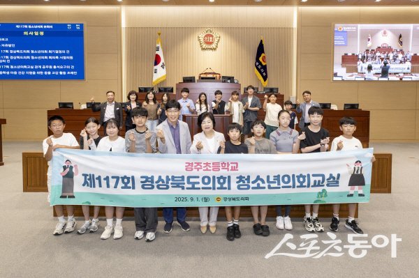 경주초등학교 학생들이 경상북도의회에서 청소년의회교실을 체험하고 있다. 사진제공 ㅣ 경북도의회