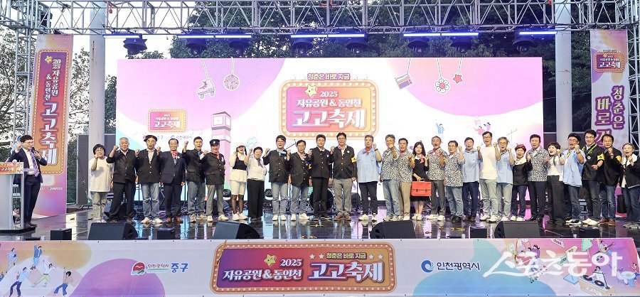 인천 중구의회, ‘2025 자유공원 & 동인천 고고축제’에 참석해 지역주민과 함께 소통하는 시간을 가졌다. 사진제공|인천 동구의회