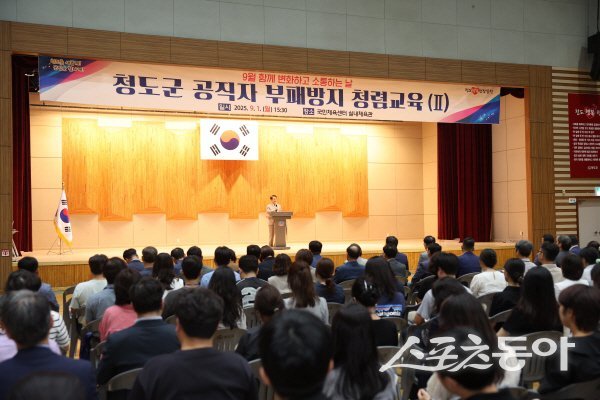 청도군이 전 공직자를 대상으로 ‘2025년 공직자 부패방지 청렴 교육’을 실시하고 있다. 사진제공 ㅣ 청도군
