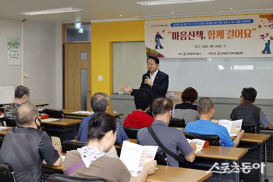인천 동구, 중·장년 1인가구 ‘마음산책, 함께 걸어요’ 교육을 진행했다. 사진제공|인천 동구청