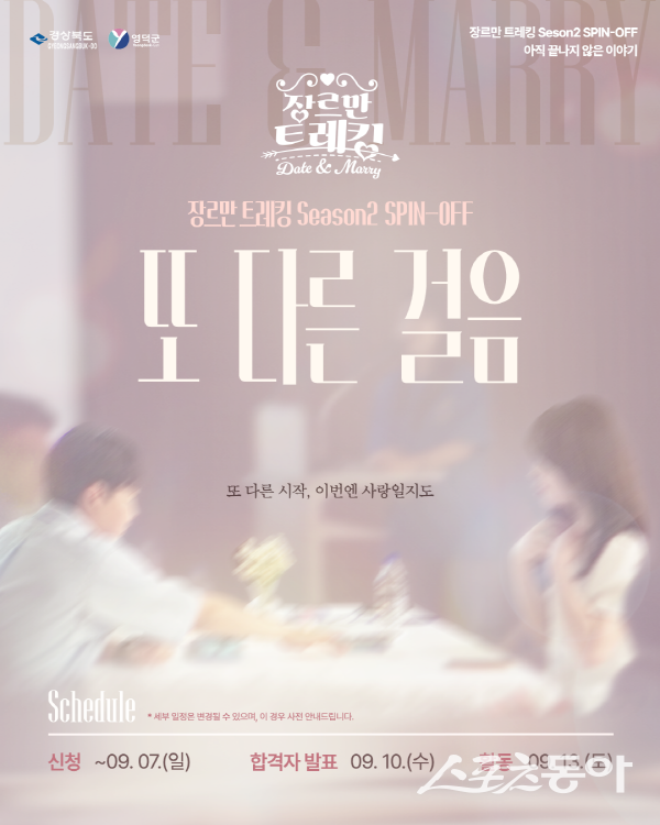 영덕군이 추진한 ‘장르만 트레킹 시즌2’ 후속 프로그램 ‘또 다른 걸음’ 안내 포스터. 사진제공 ㅣ 영덕군