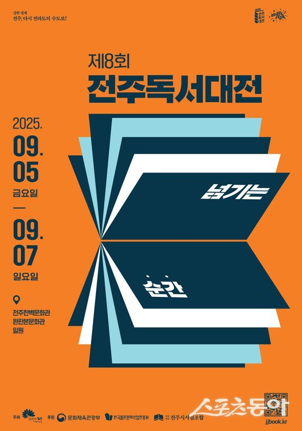 제8회 전주독서대전 행사 포스터. 사진제공=전주시