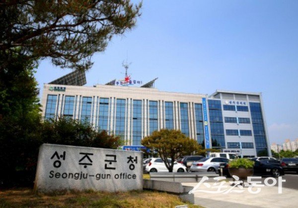 성주군청 전경. 사진제공ㅣ성주군