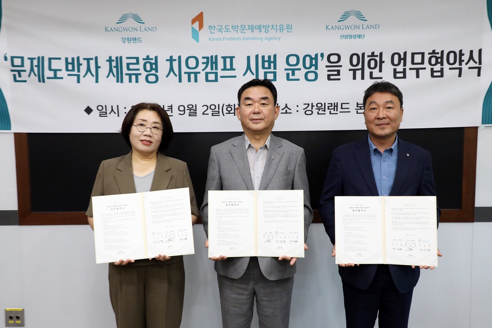 좌측부터 신미경 한국도박문제예방치유원장, 최철규 강원랜드 대표이사직무대행, 안기태 산림힐링재단 이사장