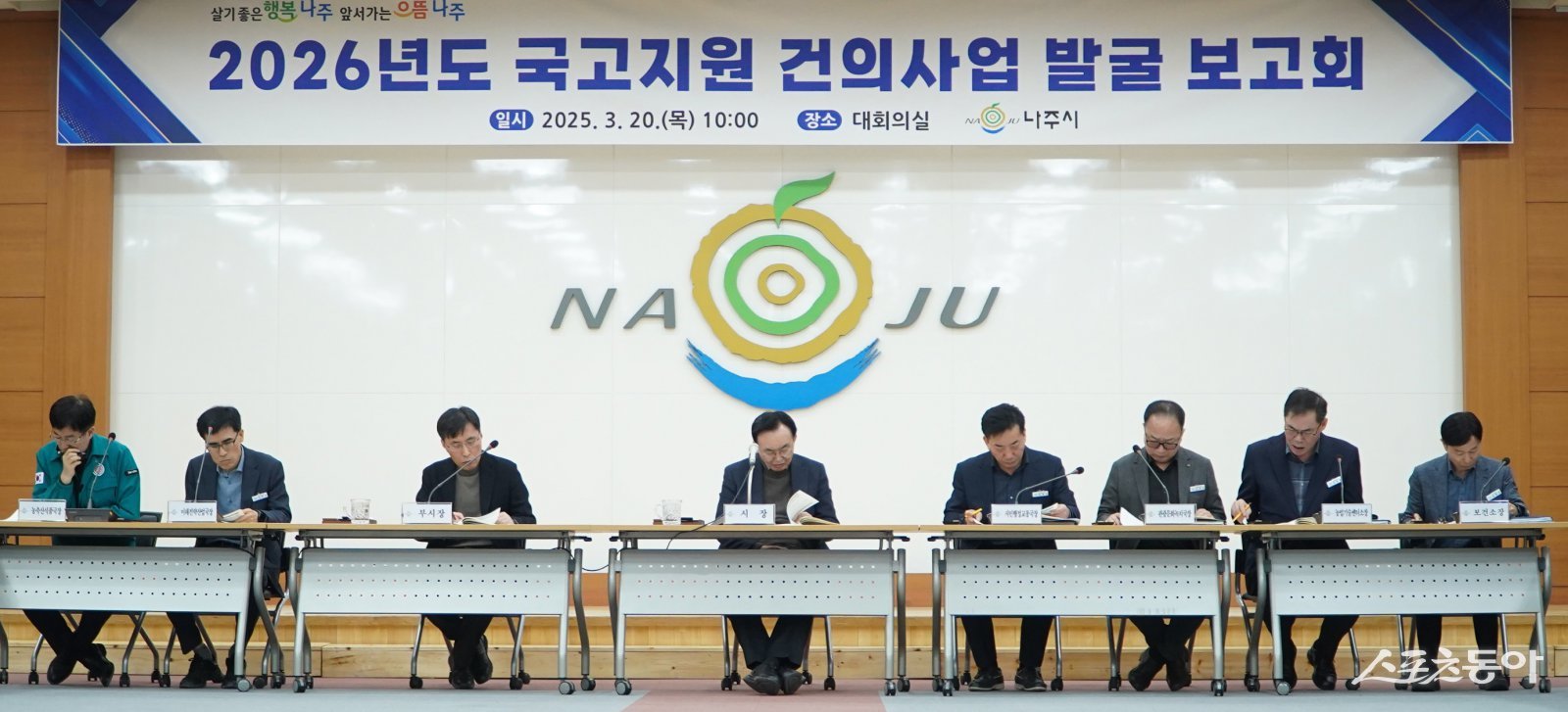 지난 3월 20일 국고지원 건의사업 발굴 보고회. 사진제공=나주시