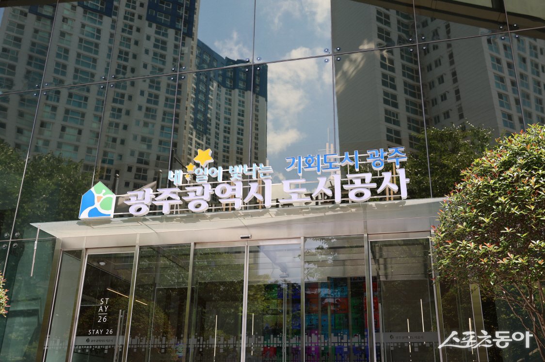 광주광역시도시공사.